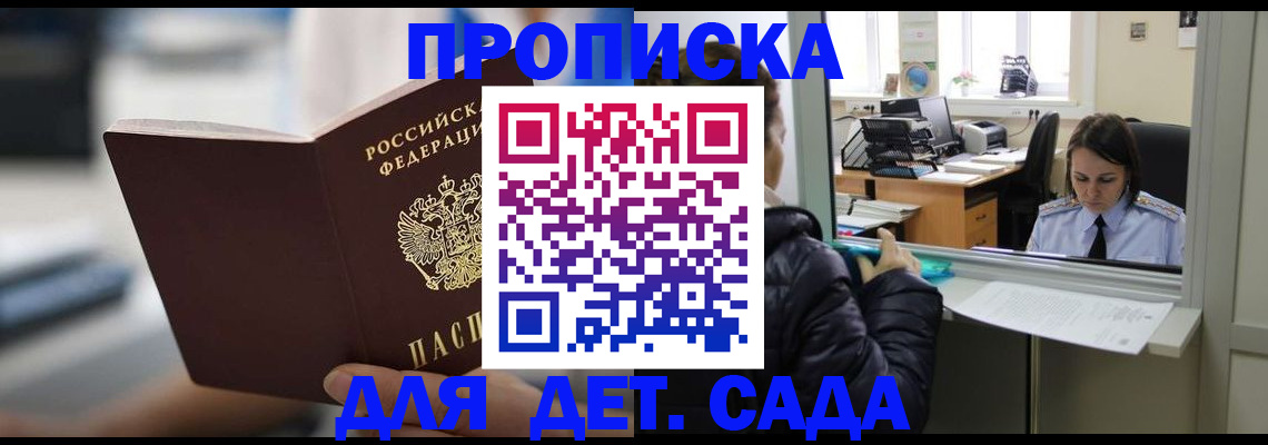 временная прописка в Новоузенске