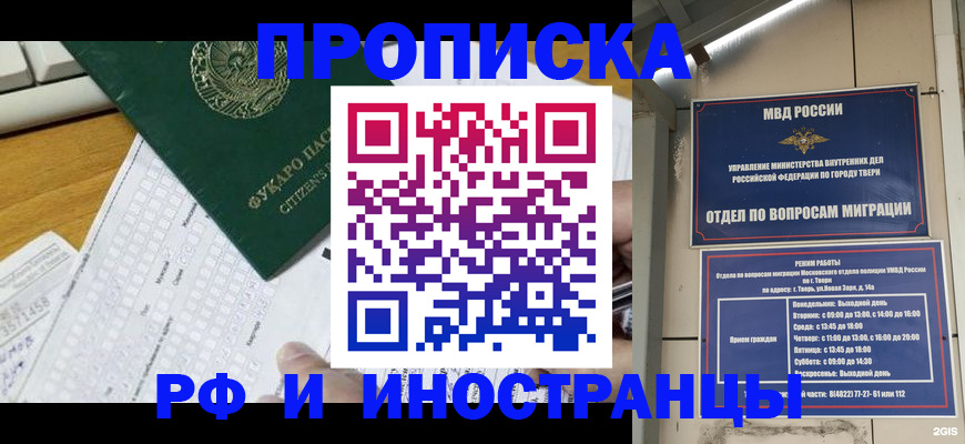 временная регистрация недорого в Новоузенске