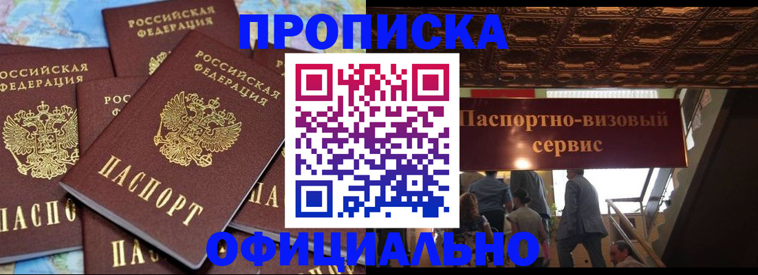 прописка от собственника в Новоузенске