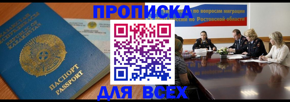 временная регистрация в квартире в Новоузенске