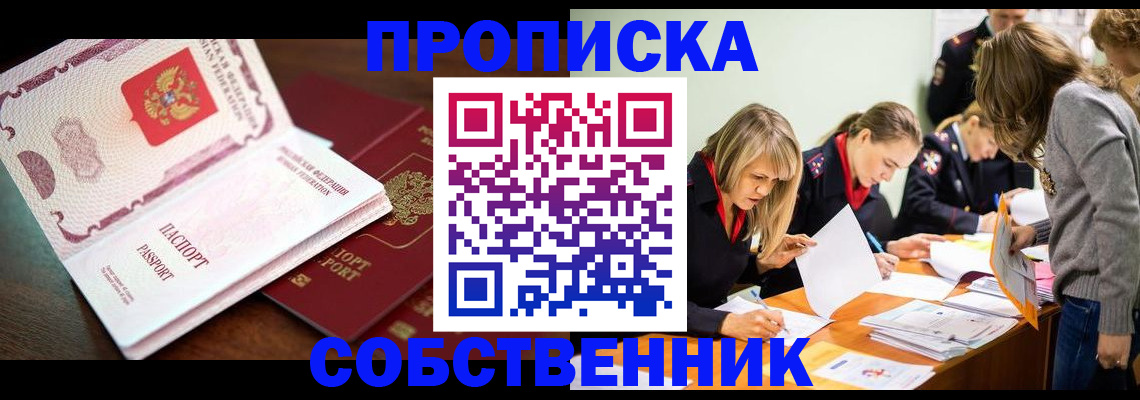 прописка для работы в Новоузенске